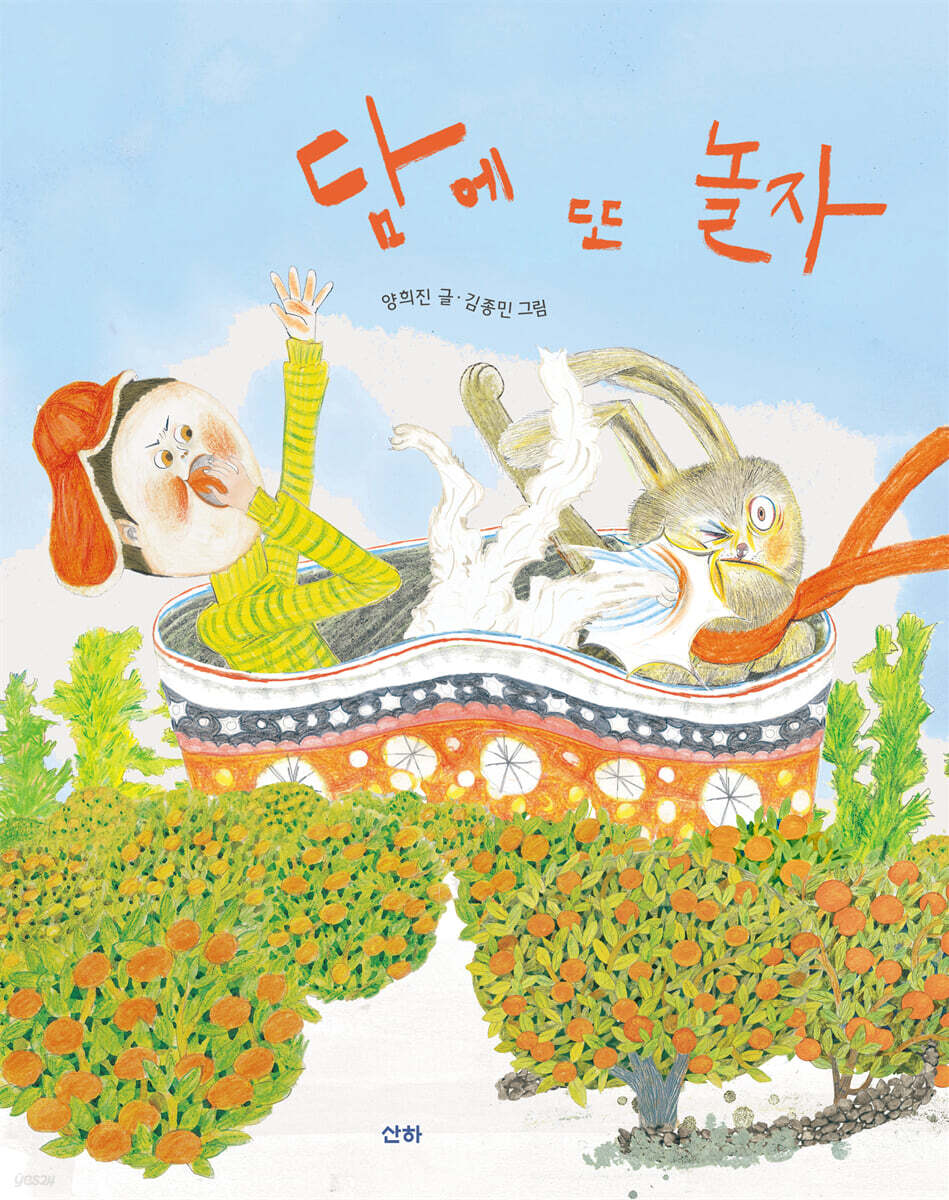 담에 또 놀자!