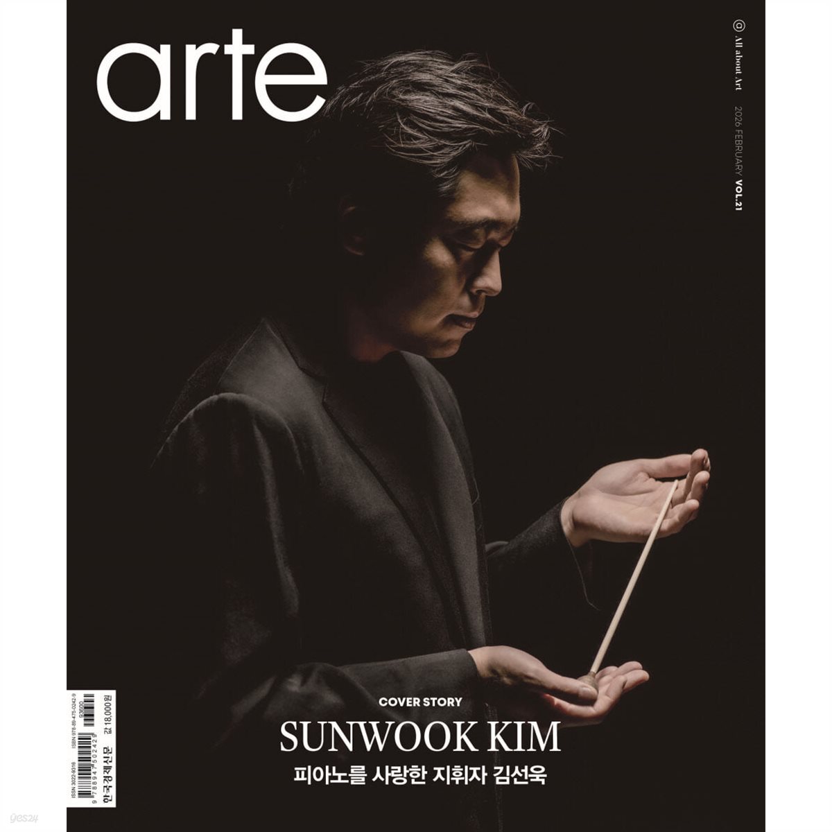 아르떼 arte (월간) : 2월 [2026]