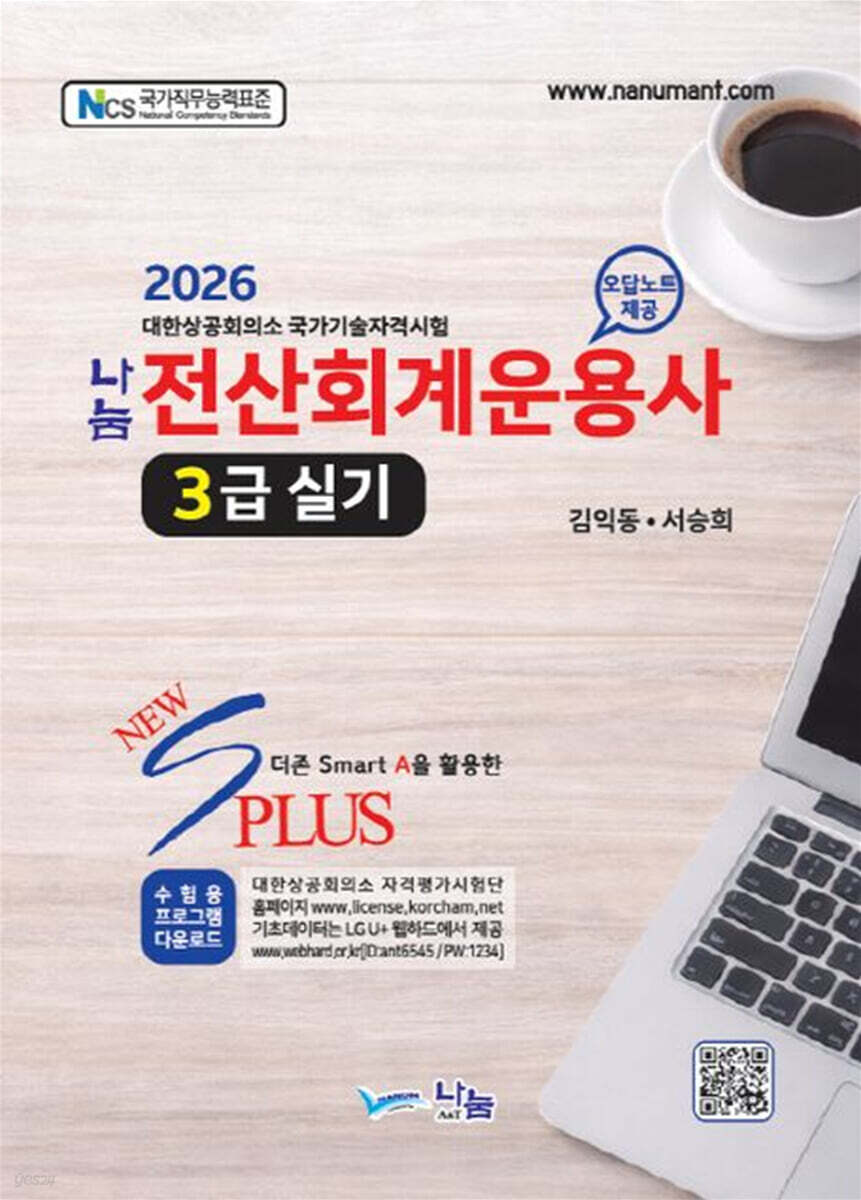 2026 전산회계운용사3급실기
