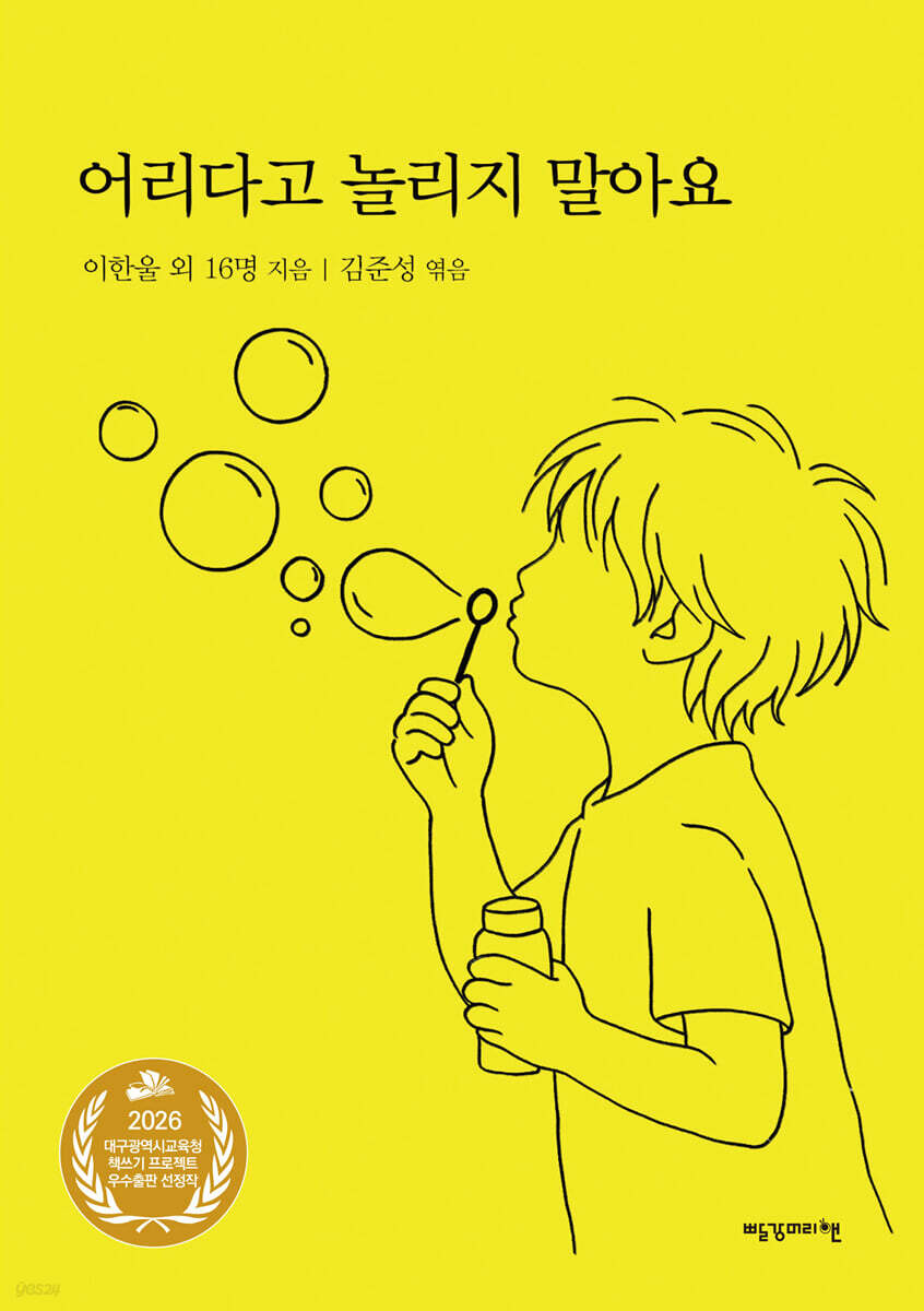 어리다고 놀리지 말아요