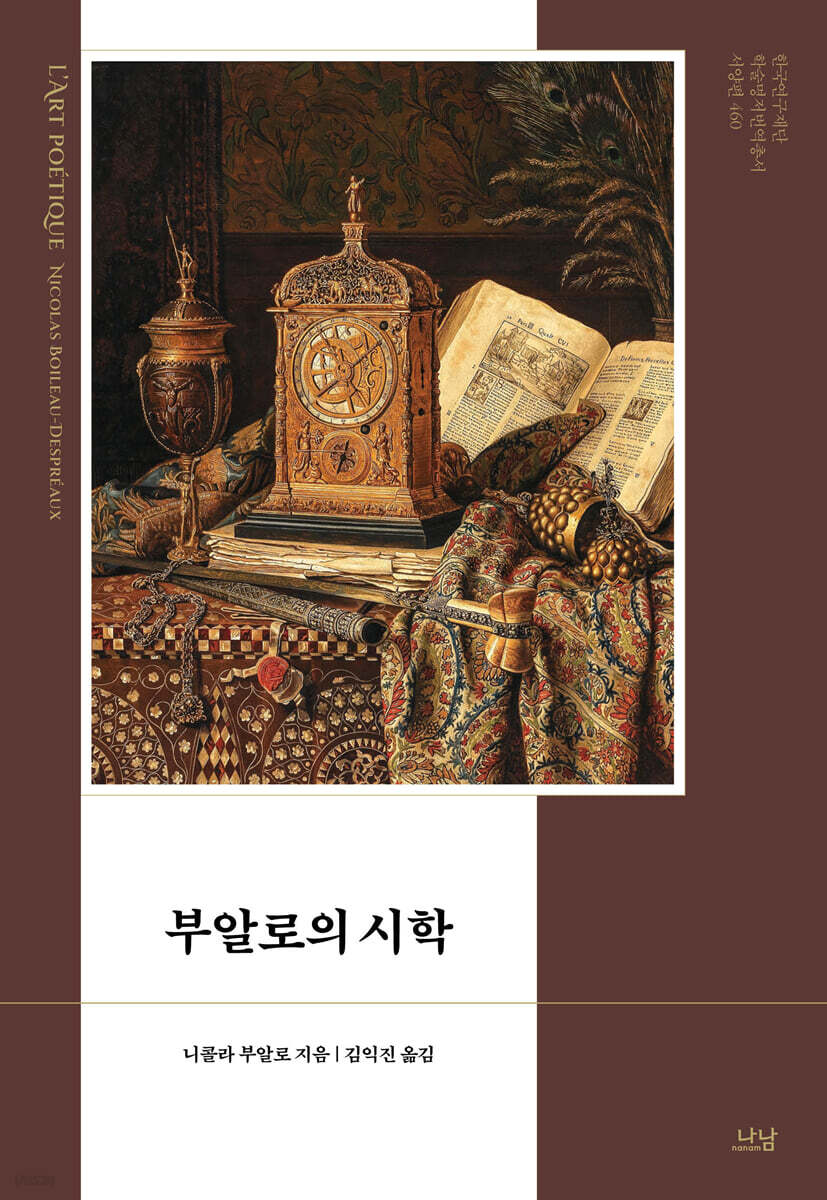 부알로의 시학