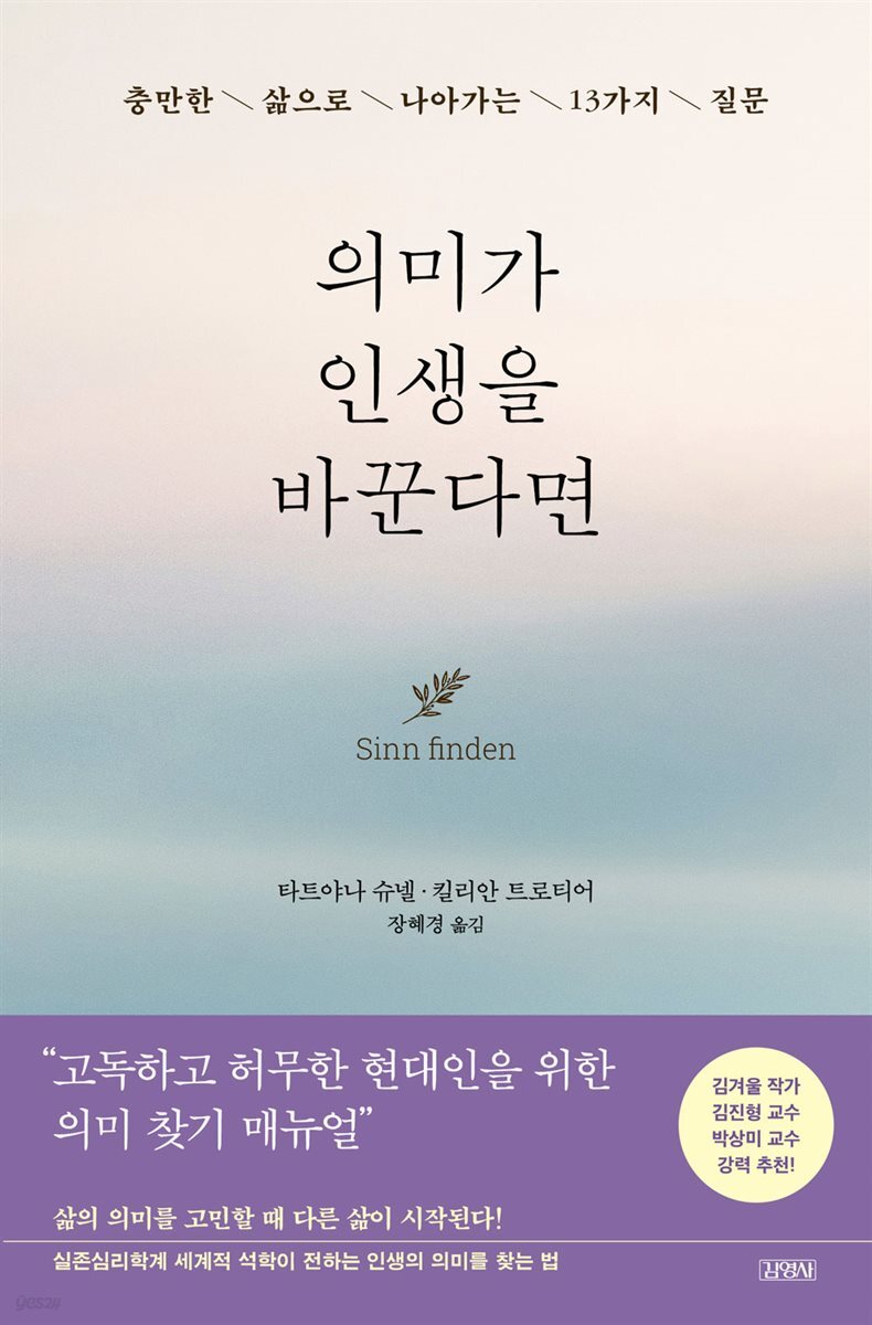 의미가 인생을 바꾼다면