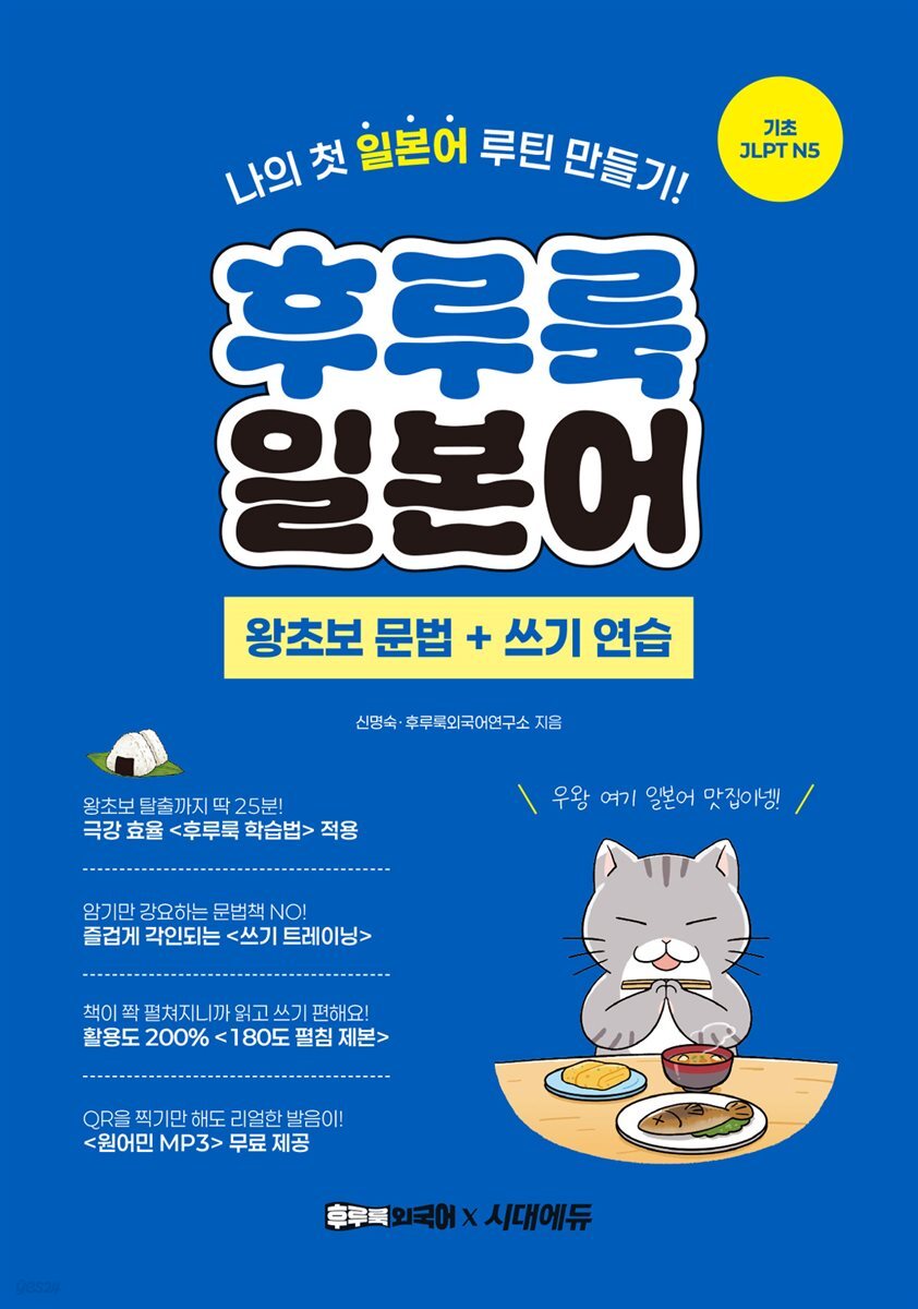 후루룩 일본어 왕초보 문법 + 쓰기 연습