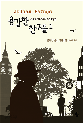 용감한 친구들 1