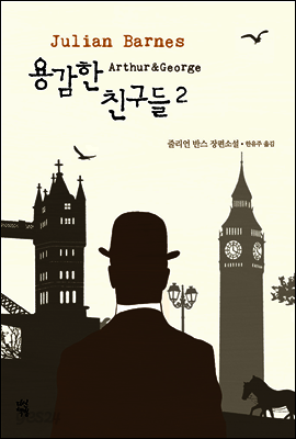 용감한 친구들 2