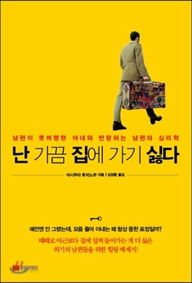 난 가끔 집에 가기 싫다