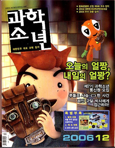 잡지) 월간 과학소년 2006년 1월호-12월호 (전12권 세트)