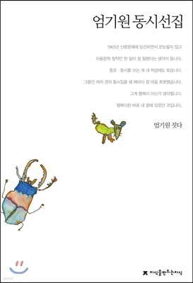 엄기원 동시선집