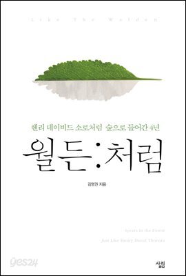 월든처럼