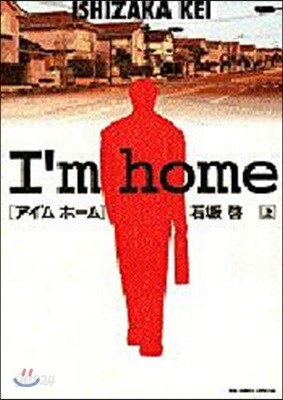 I'm Home 上