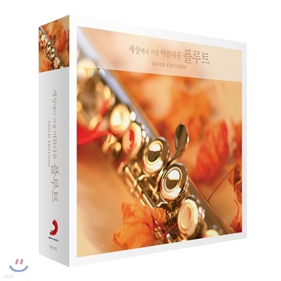 󿡼  Ƹٿ ÷Ʈ GOLD EDITION (The Most Beautiful FLUTE Melodies In Classics)