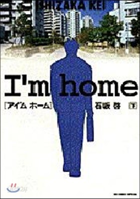 I'm Home 下