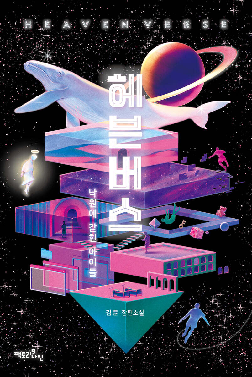 헤븐버스