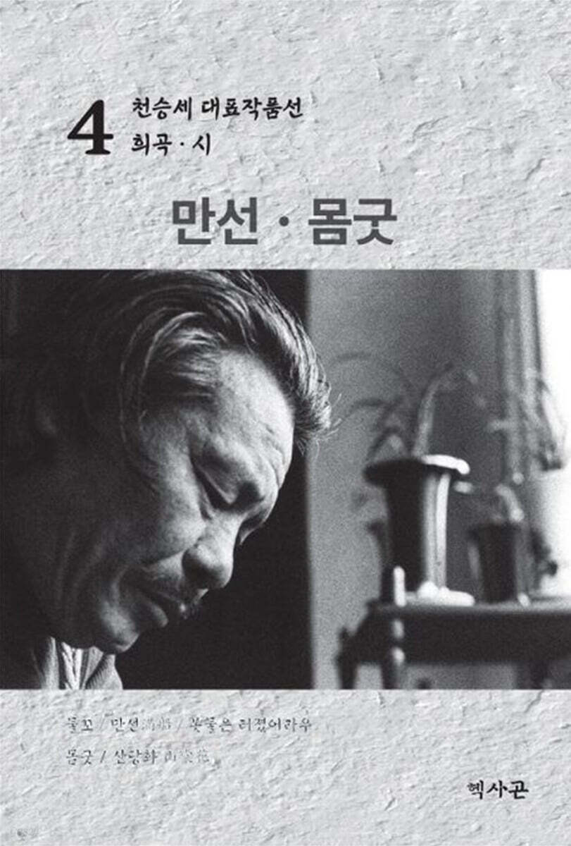 만선·몸굿