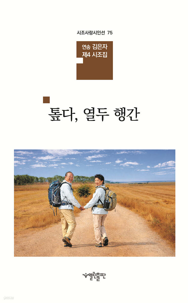 톺다, 열두 행간