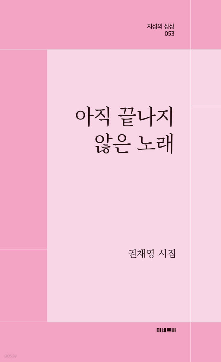 아직 끝나지 않은 노래
