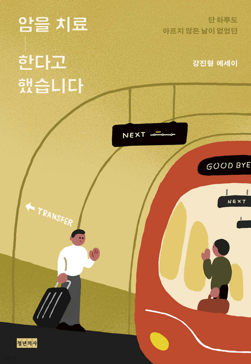 암을 치료한다고 했습니다