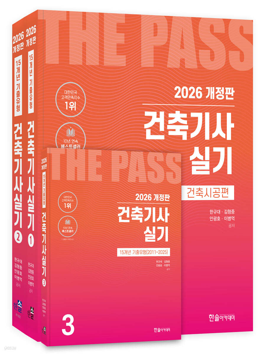 2026 건축기사실기 세트