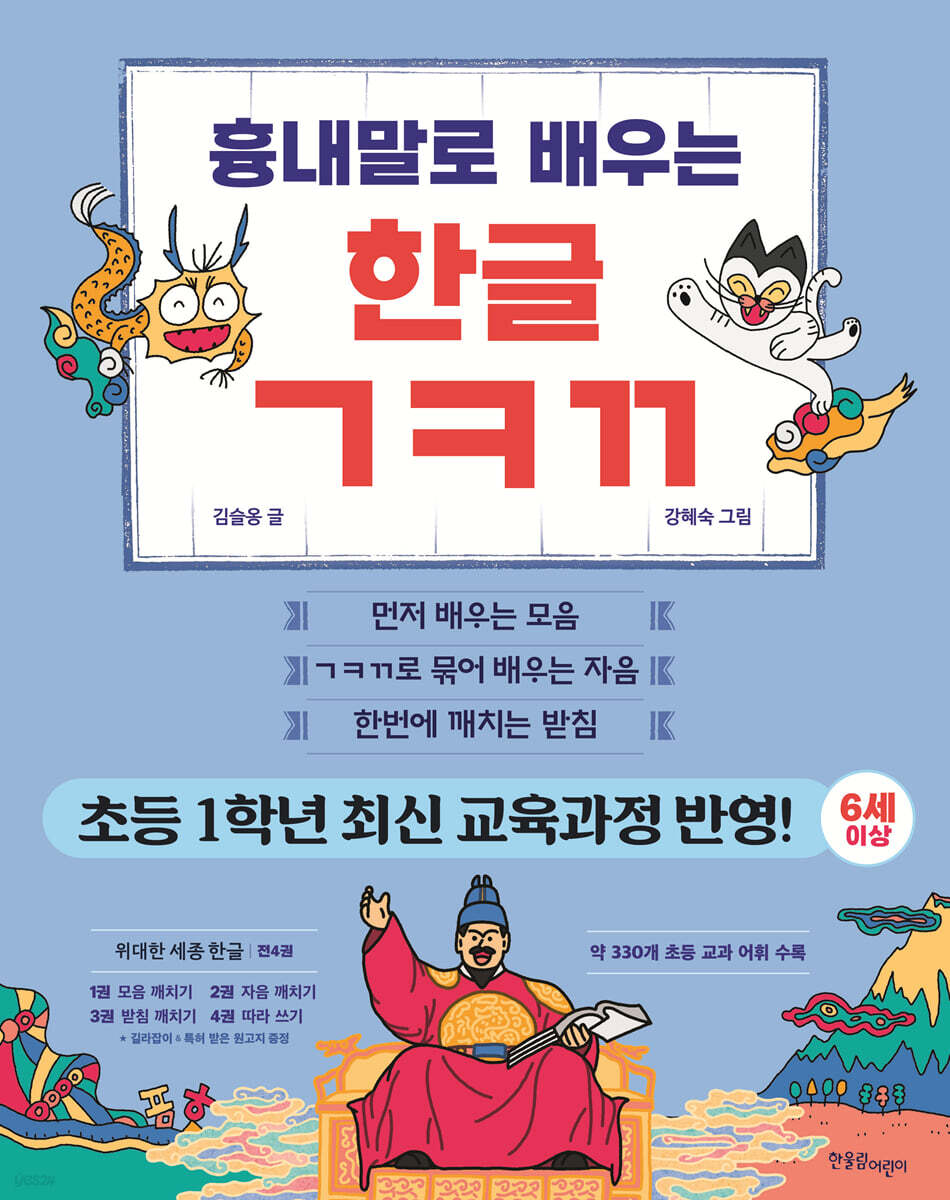 흉내말로 배우는 한글 ㄱㅋㄲ