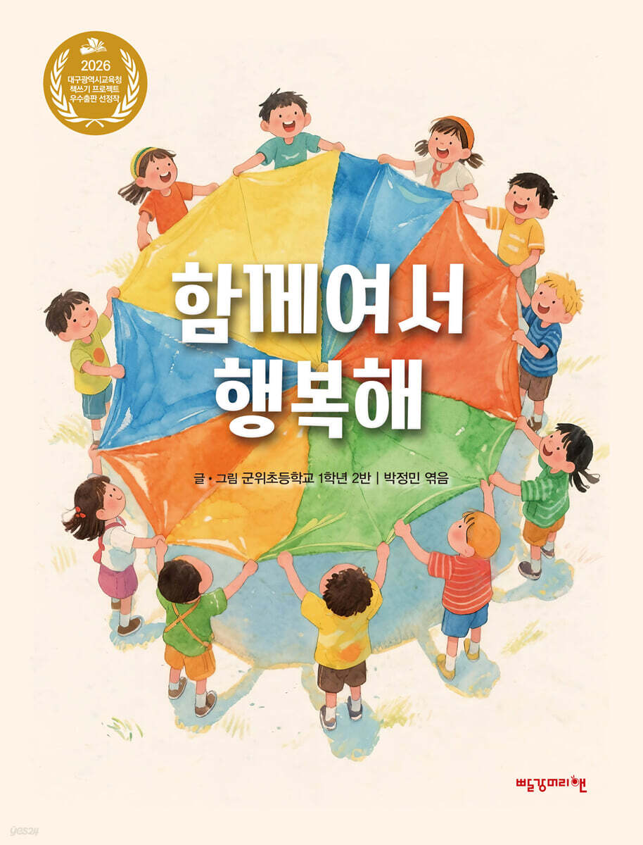 함께여서 행복해