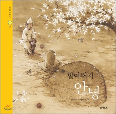 할아버지 안녕