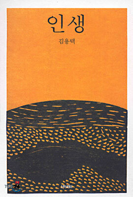 인생