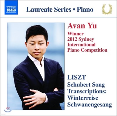 Avan Yu Ʈ: Ʈ ܿﳪ׳,  뷡 - ǾƳ  (Liszt: Schubert Song Transcription - Winterreise, Schwanengesang)