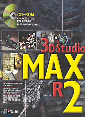 3D Studio MAX R2