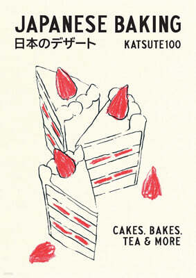 Japanese Baking: Cakes, Bakes, Tea and More