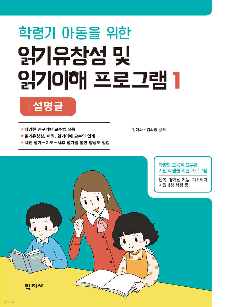 학령기 아동을 위한 읽기유창성 및 읽기이해 프로그램 : 설명글