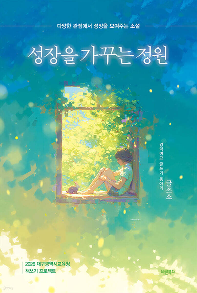 성장을 가꾸는 정원