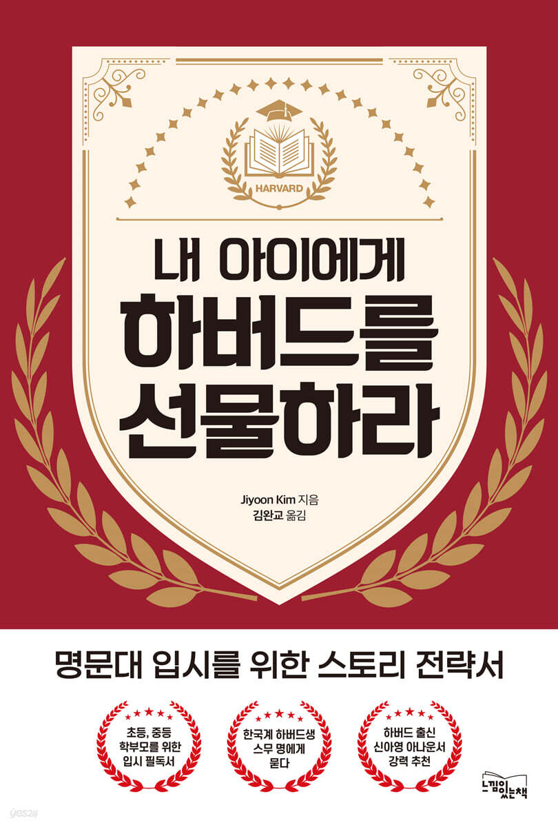 내 아이에게 하버드를 선물하라