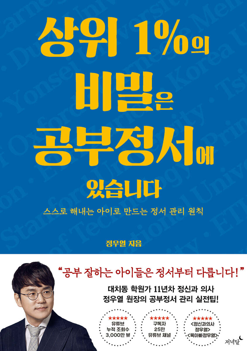 상위 1%의 비밀은 공부정서에 있습니다