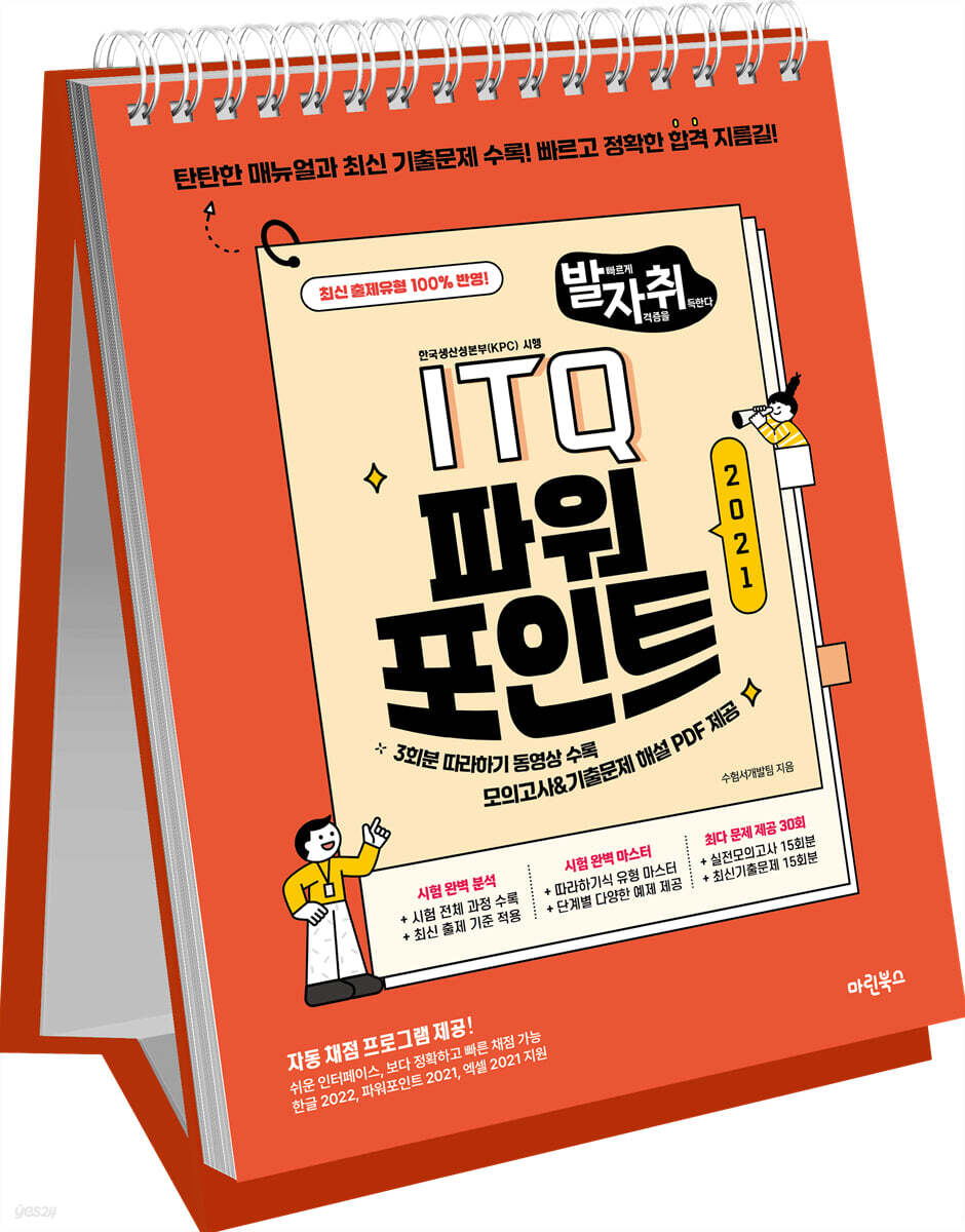 New 발자취 ITQ 파워포인트 2021 (상철)