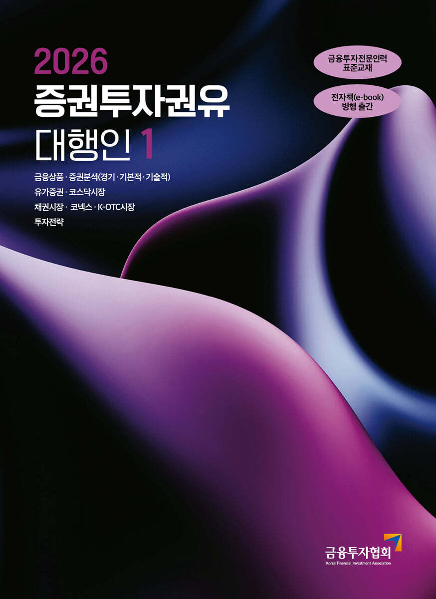 증권투자권유대행인 1