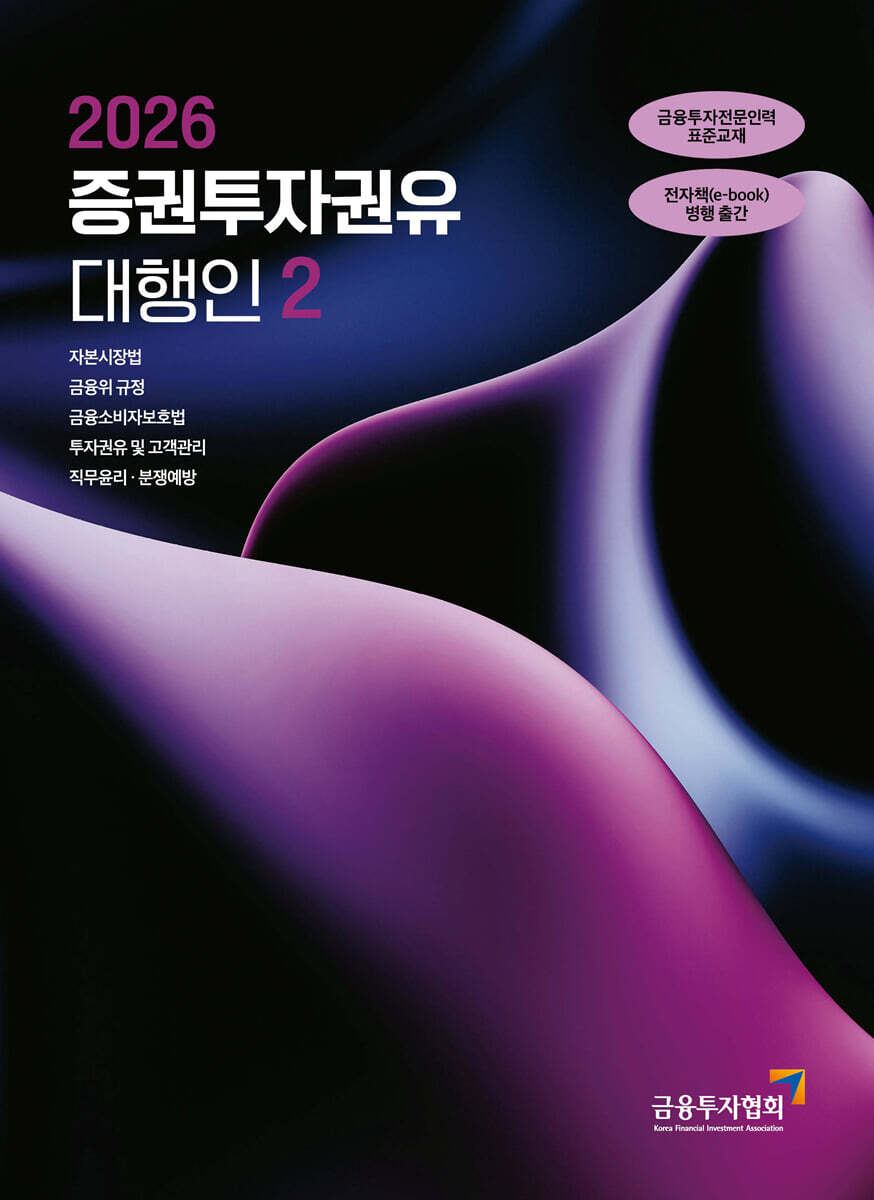 증권투자권유대행인 2