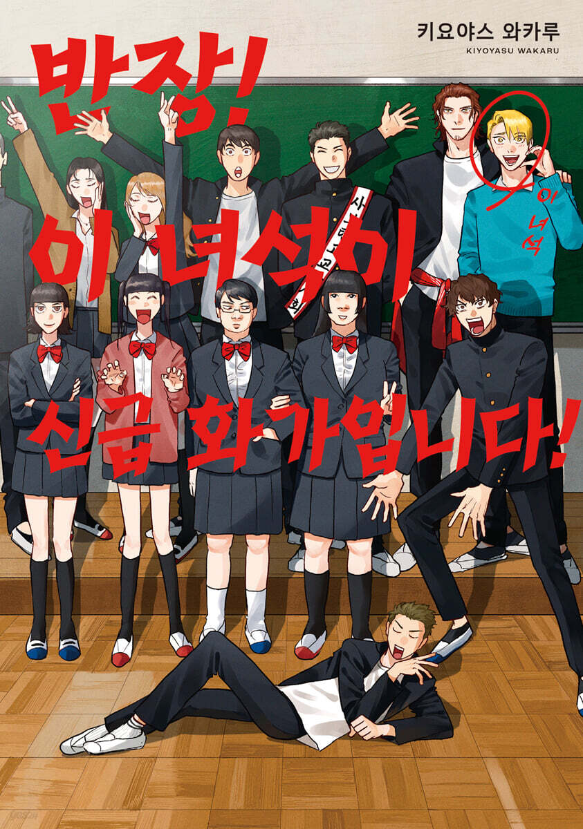 반장! 이 녀석이 신급 화가입니다!