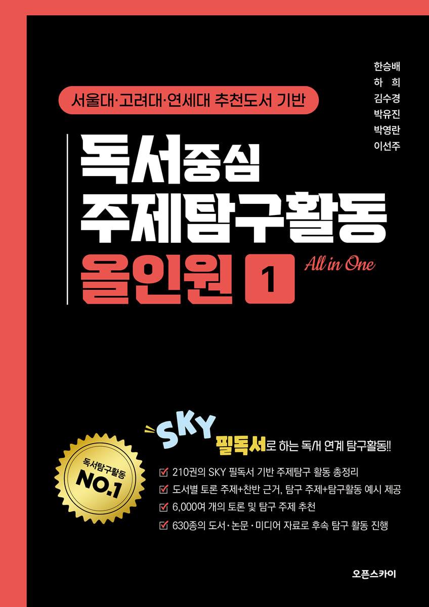 독서중심 주제탐구활동 올인원1