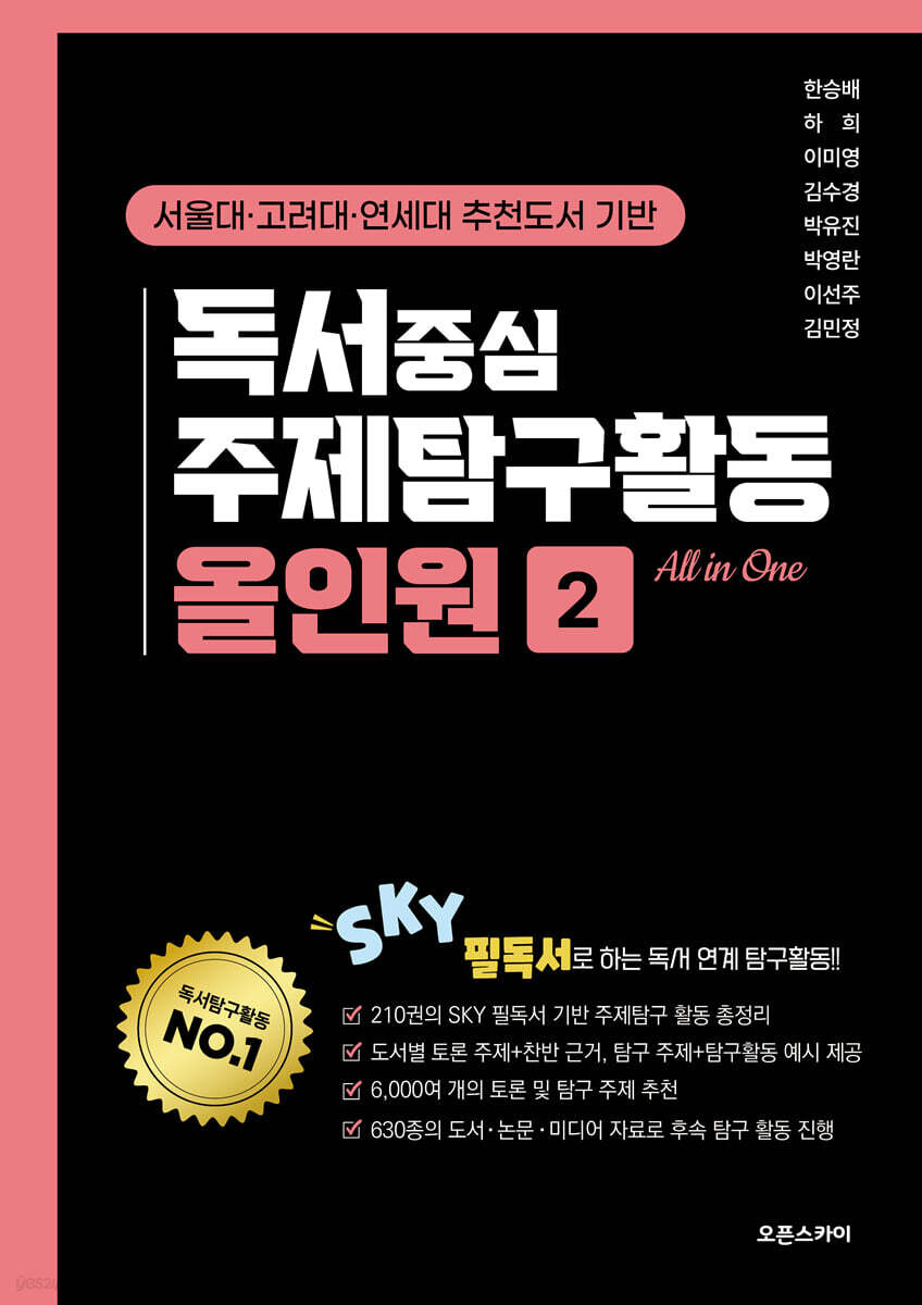독서중심 주제탐구활동 올인원2
