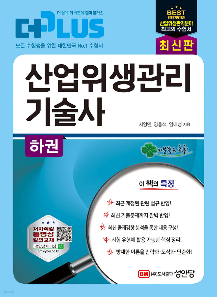 더플러스 산업위생관리 기술사 하권