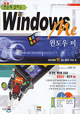 한손에 잡히는 Windows Me