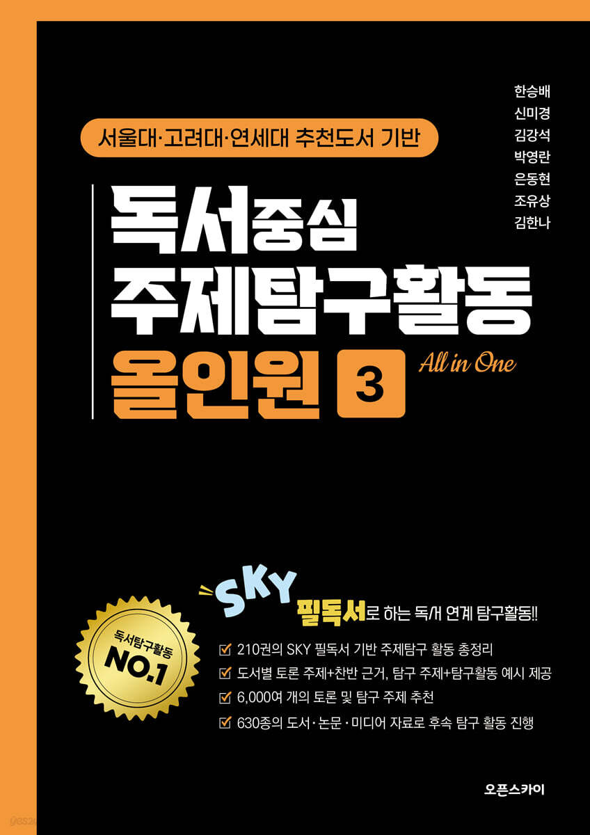 독서중심 주제탐구활동 올인원3