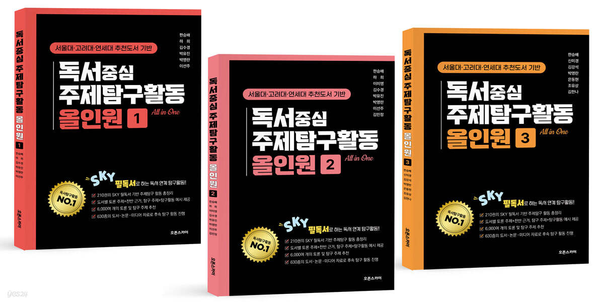 독서중심 주제탐구활동 올인원 세트