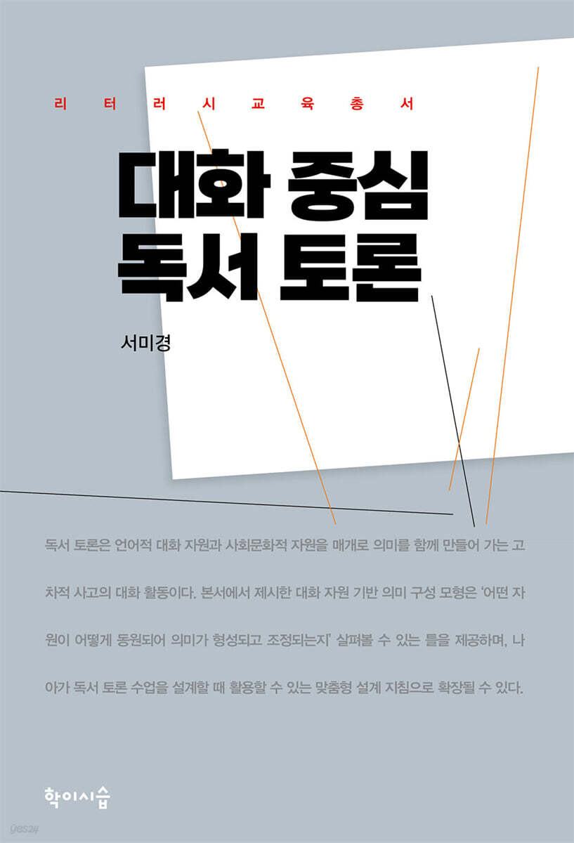 대화 중심 독서 토론