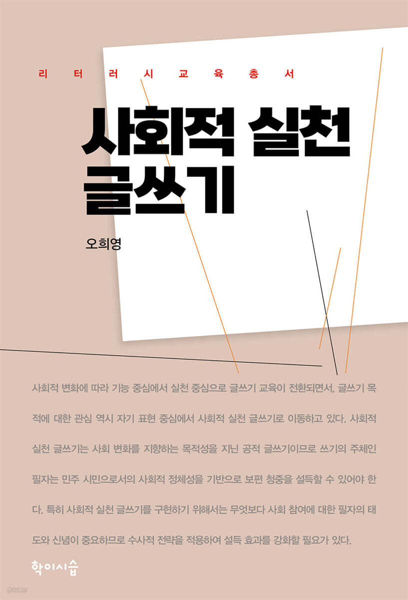 사회적 실천 글쓰기