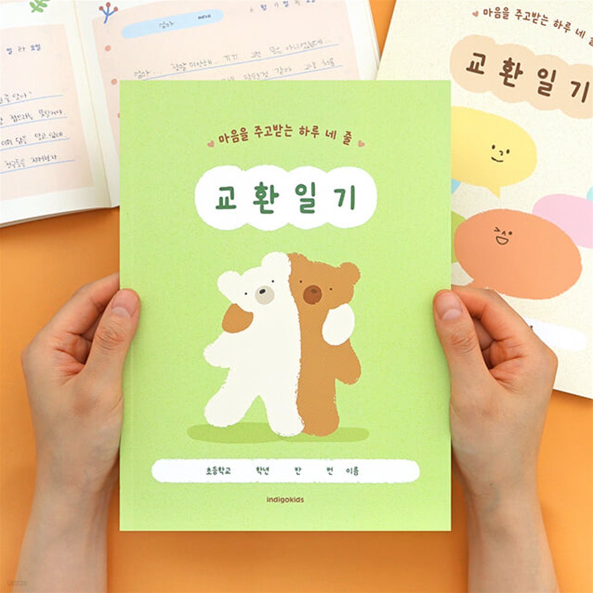 어린이 하루 네 줄 교환 일기 (초등 일기장 64p)