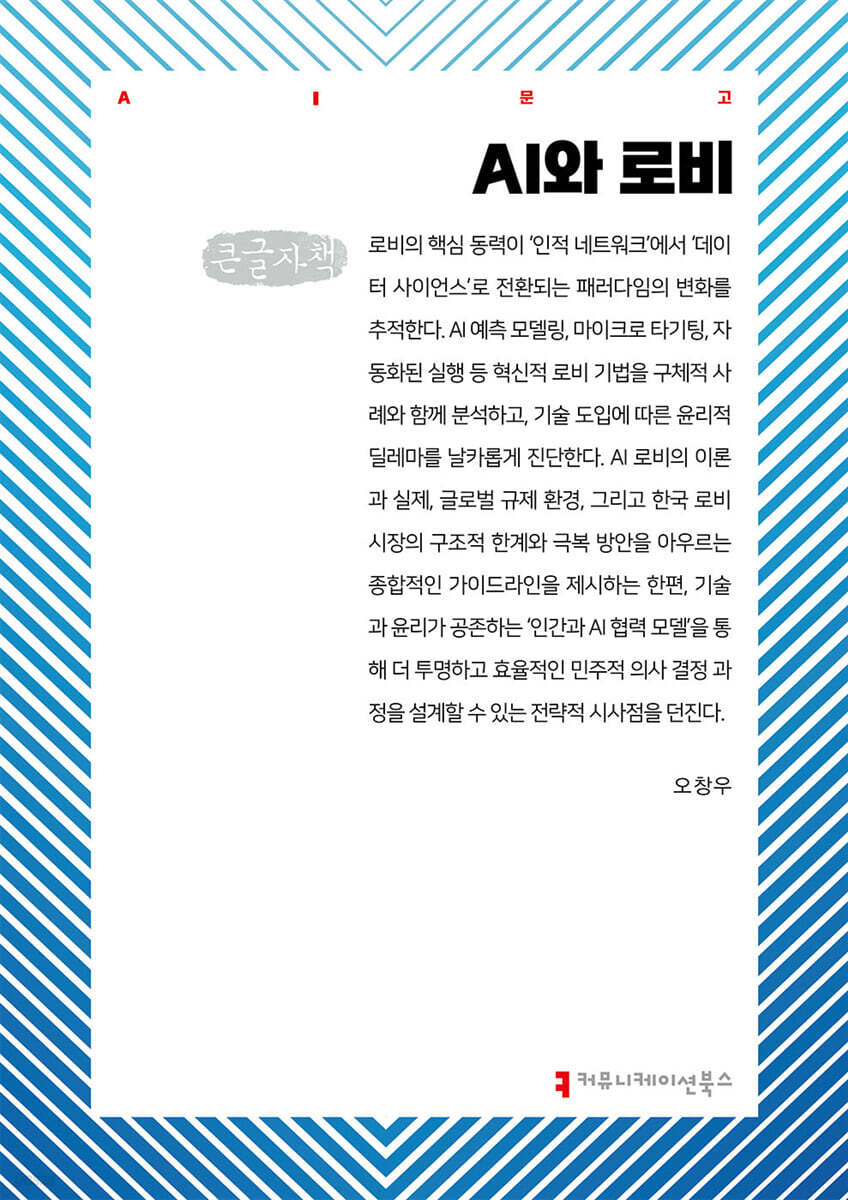 AI와 로비 (큰글자책)