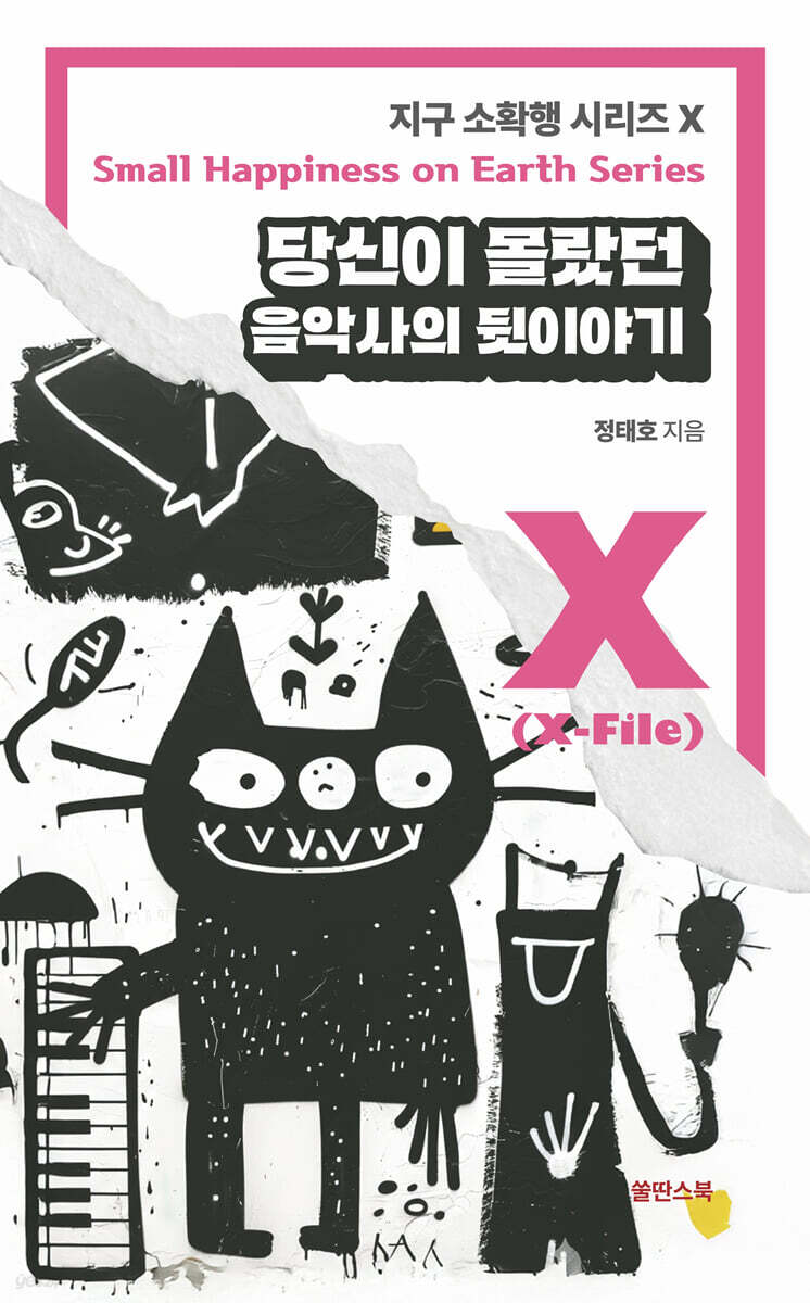 당신이 몰랐던 음악사의 뒷이야기