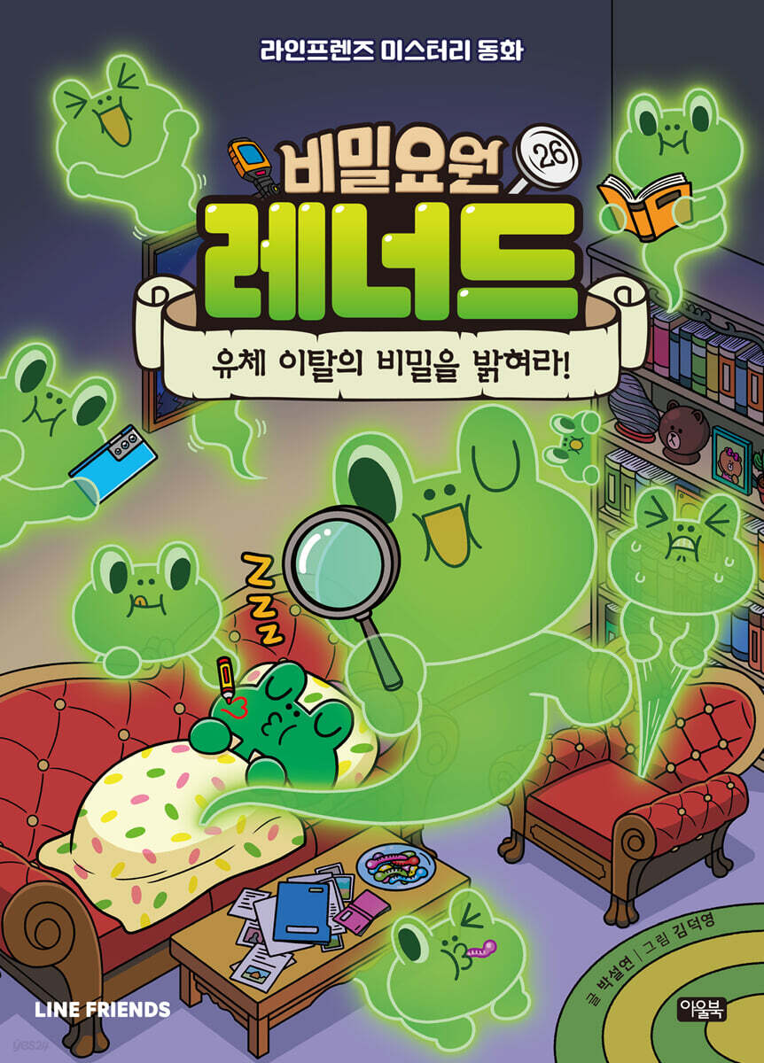 비밀요원 레너드 26
