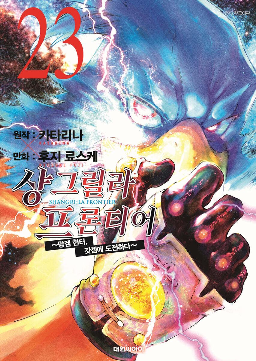 샹그릴라 프론티어 23